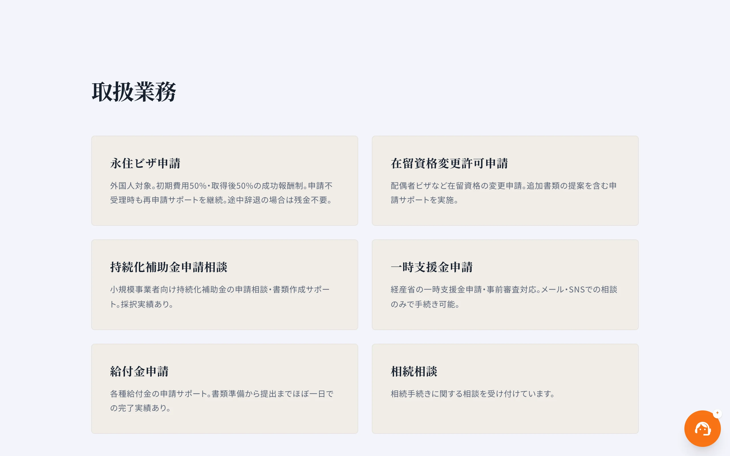 取扱業務