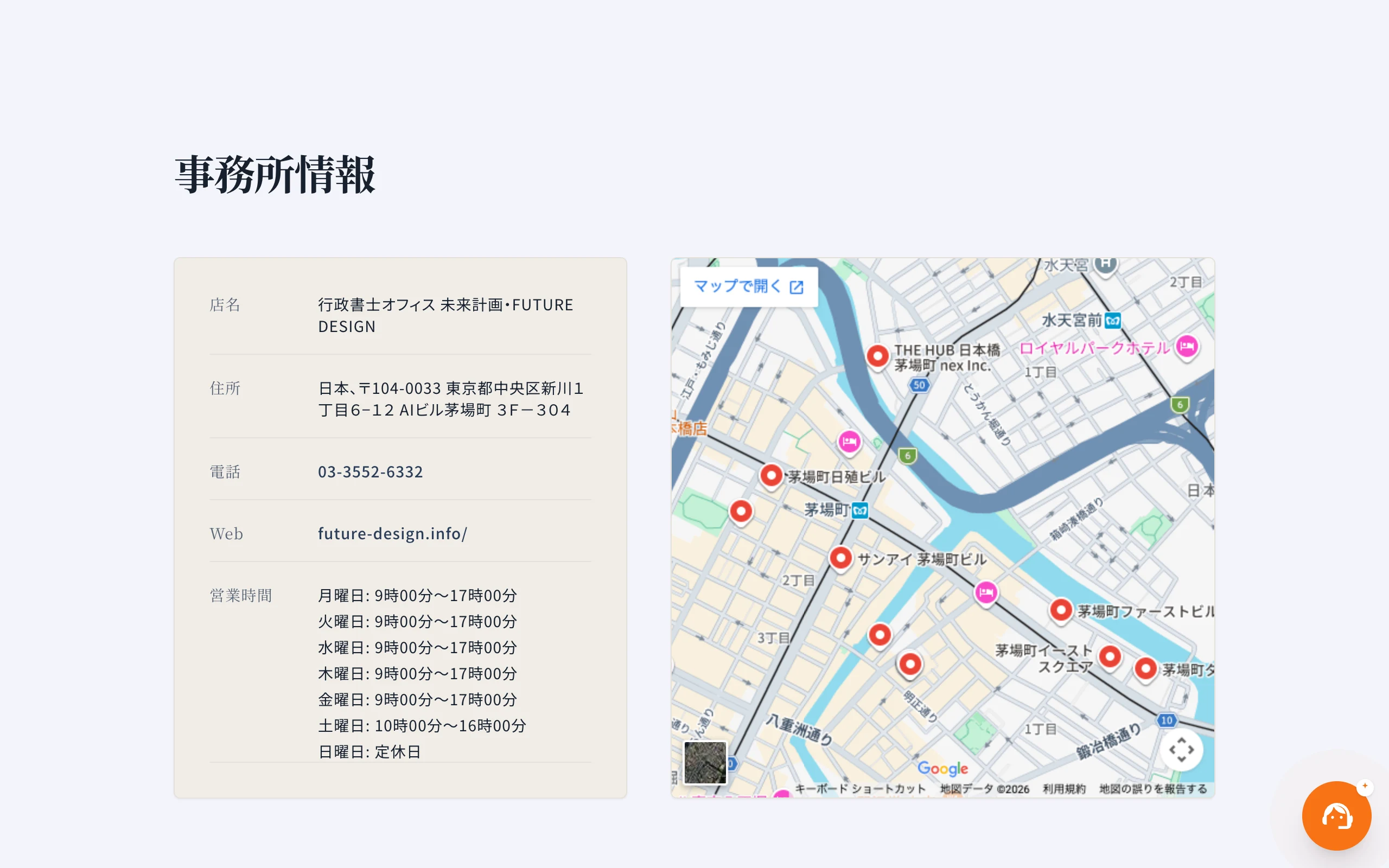事務所情報