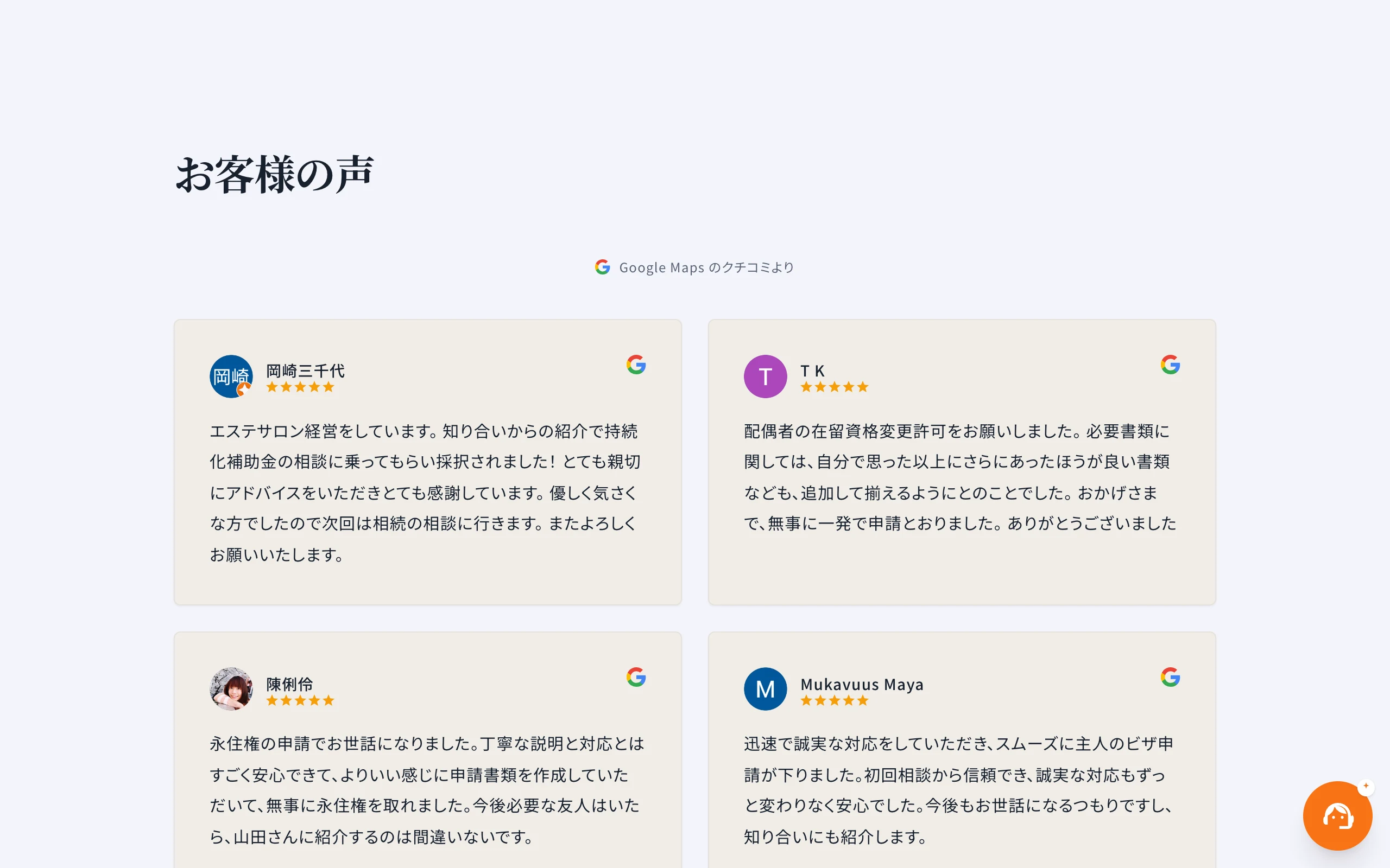 お客様の声