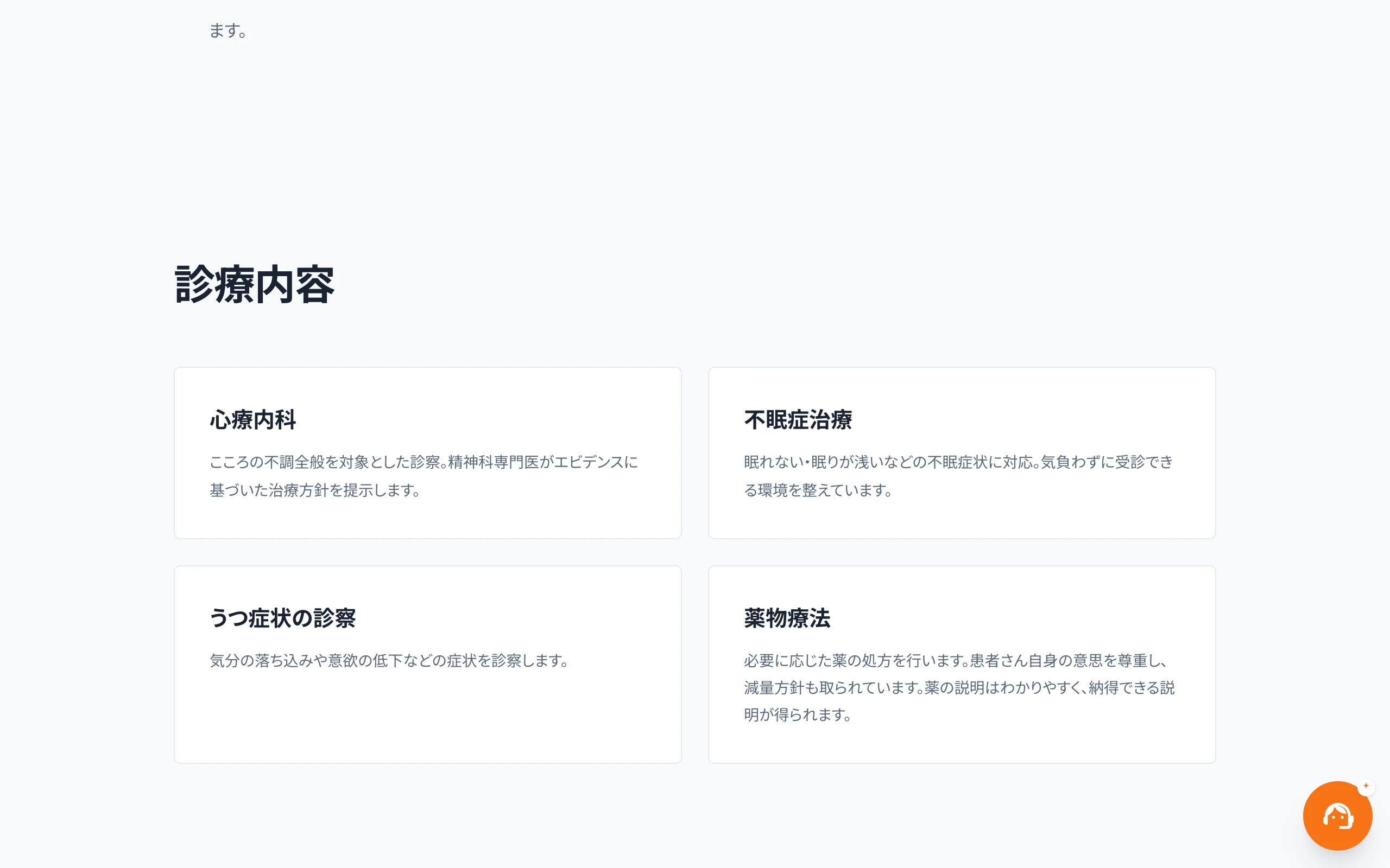 診療内容