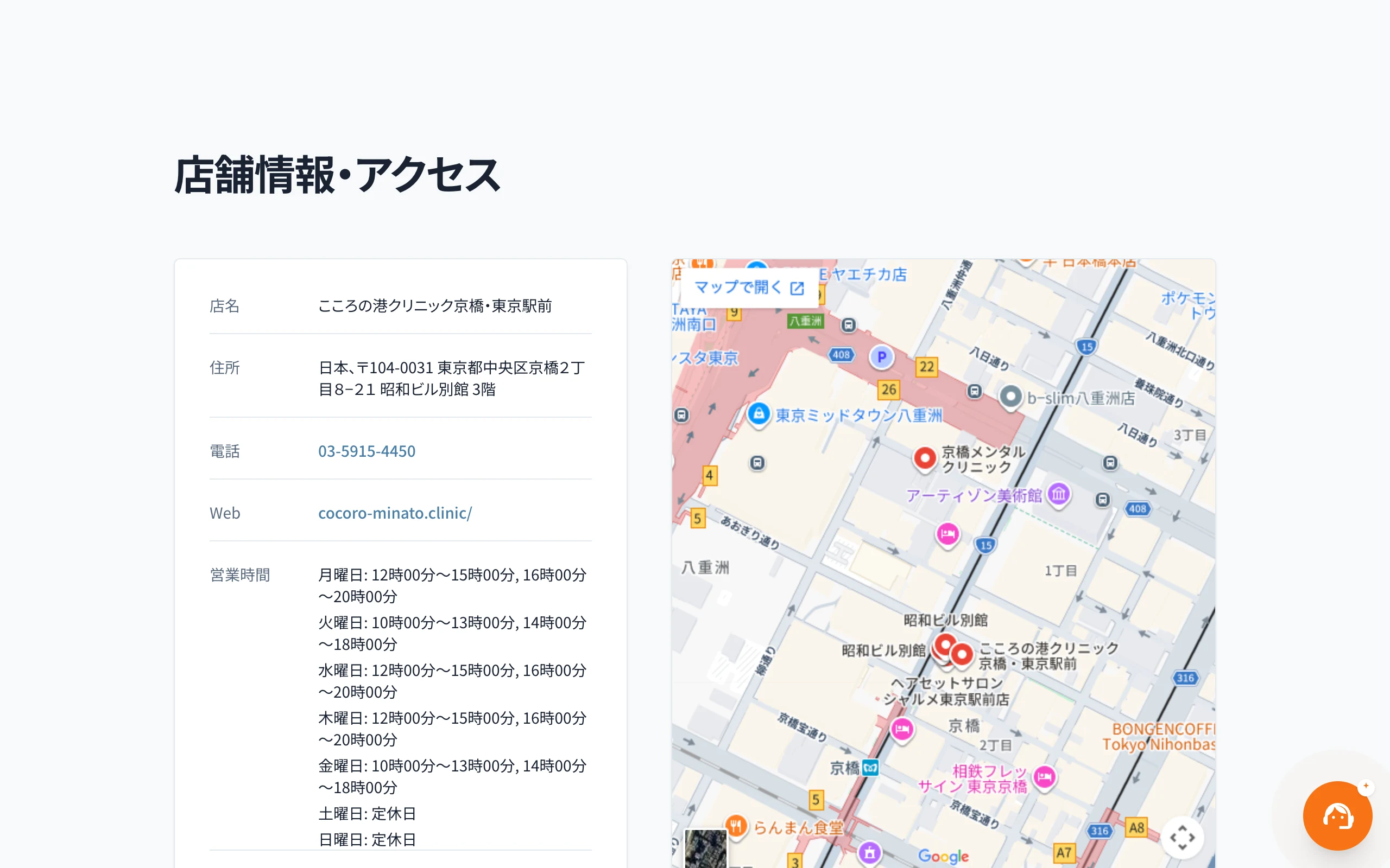 店舗情報