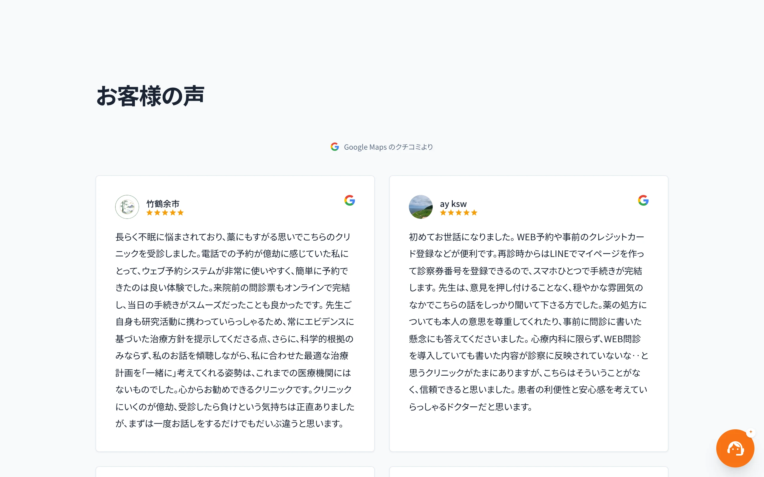 お客様の声