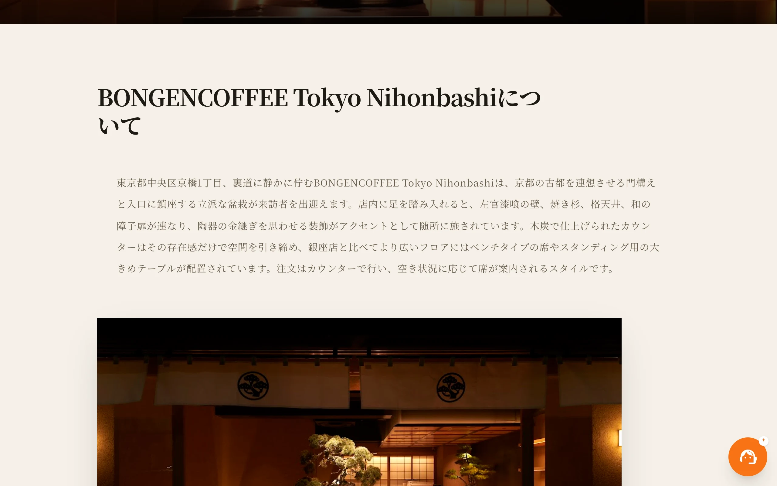 お店について