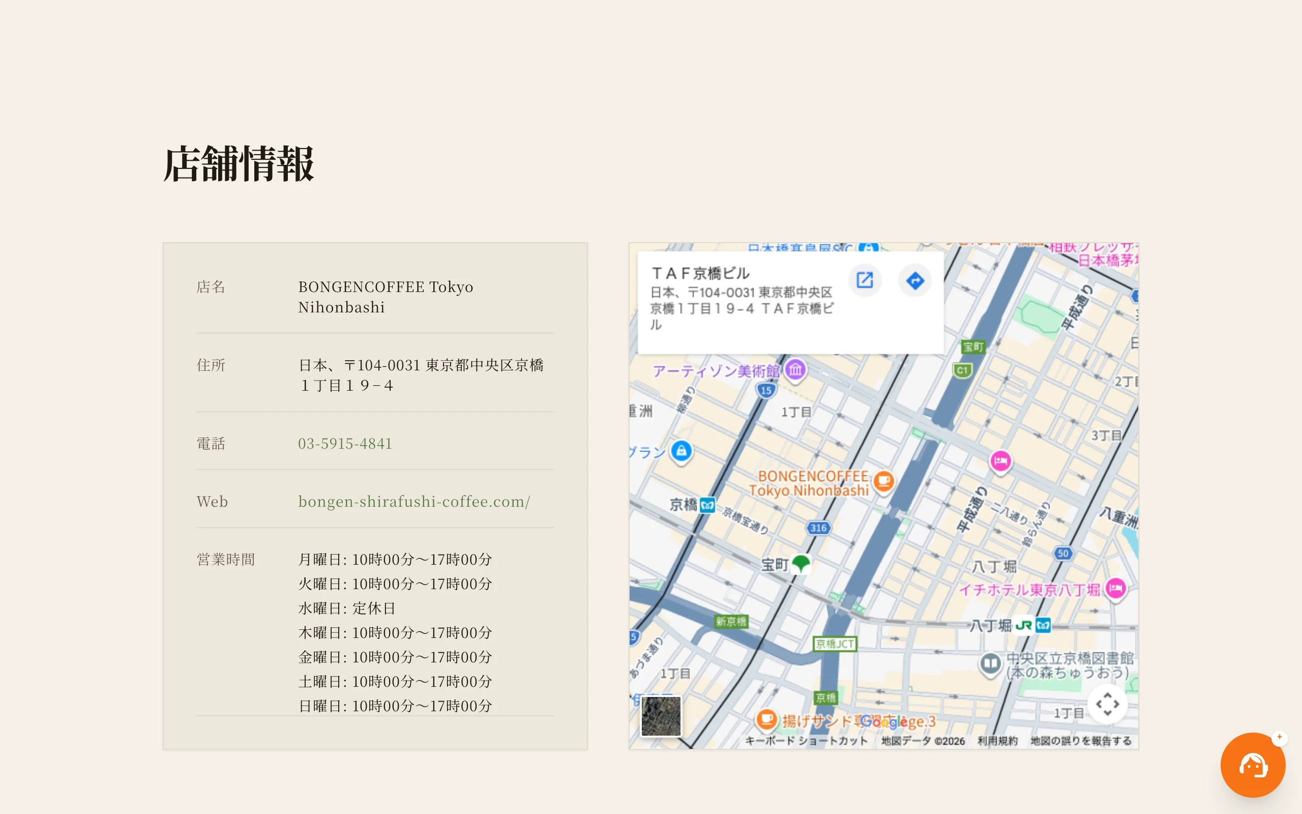 店舗情報