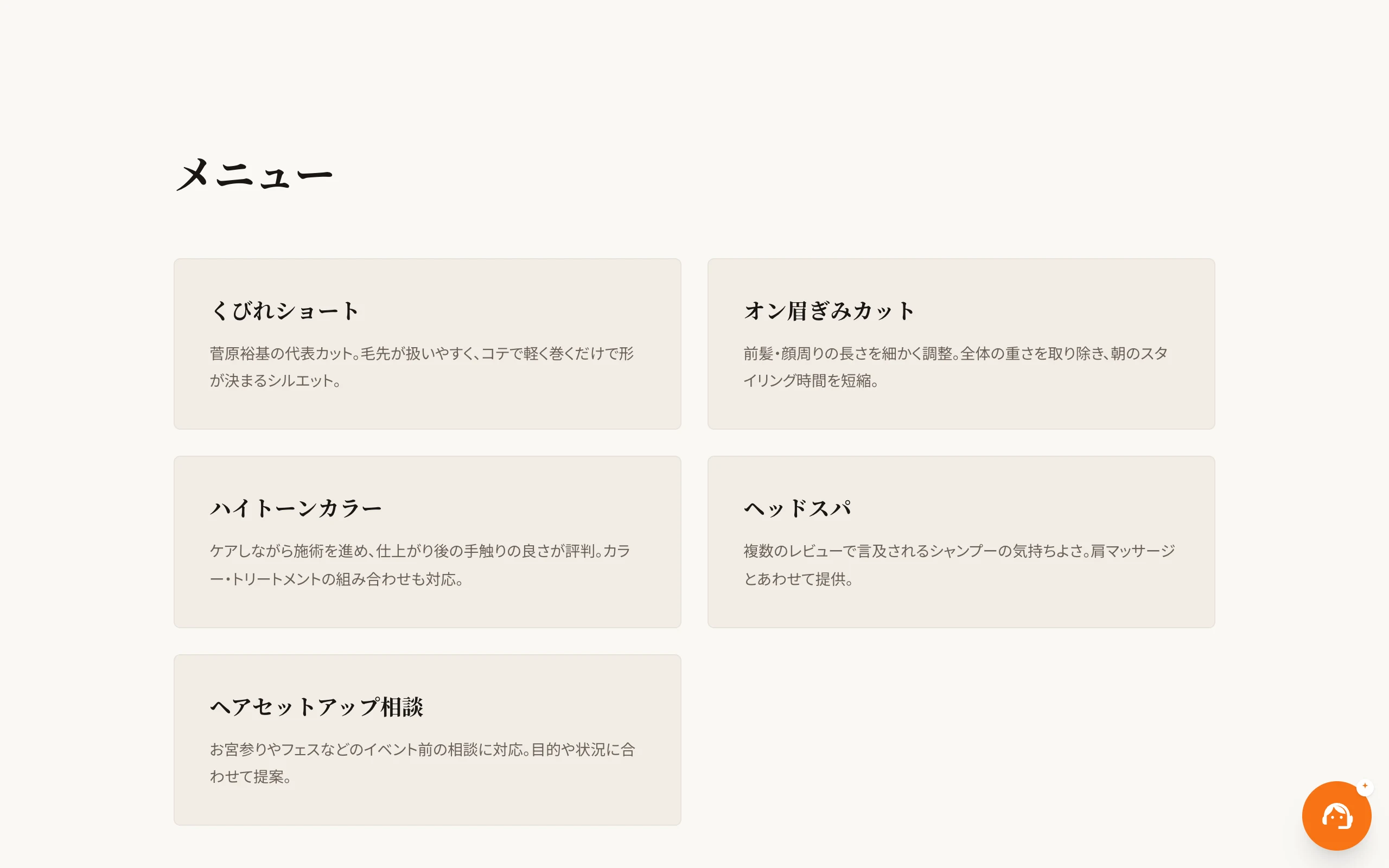 メニュー