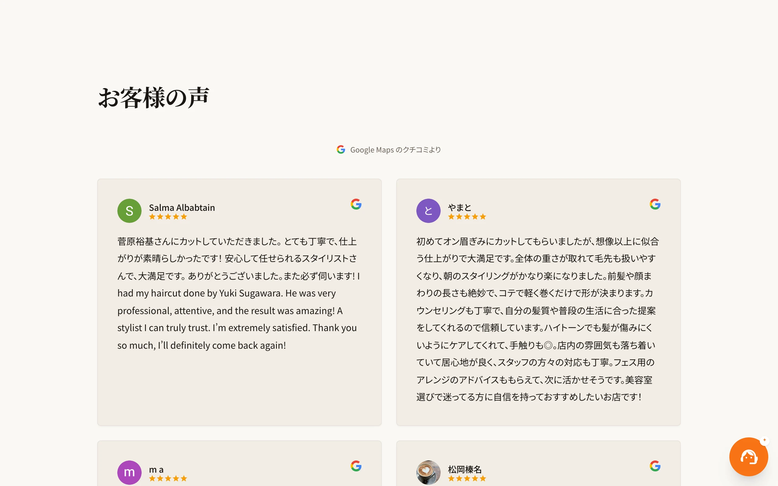 お客様の声