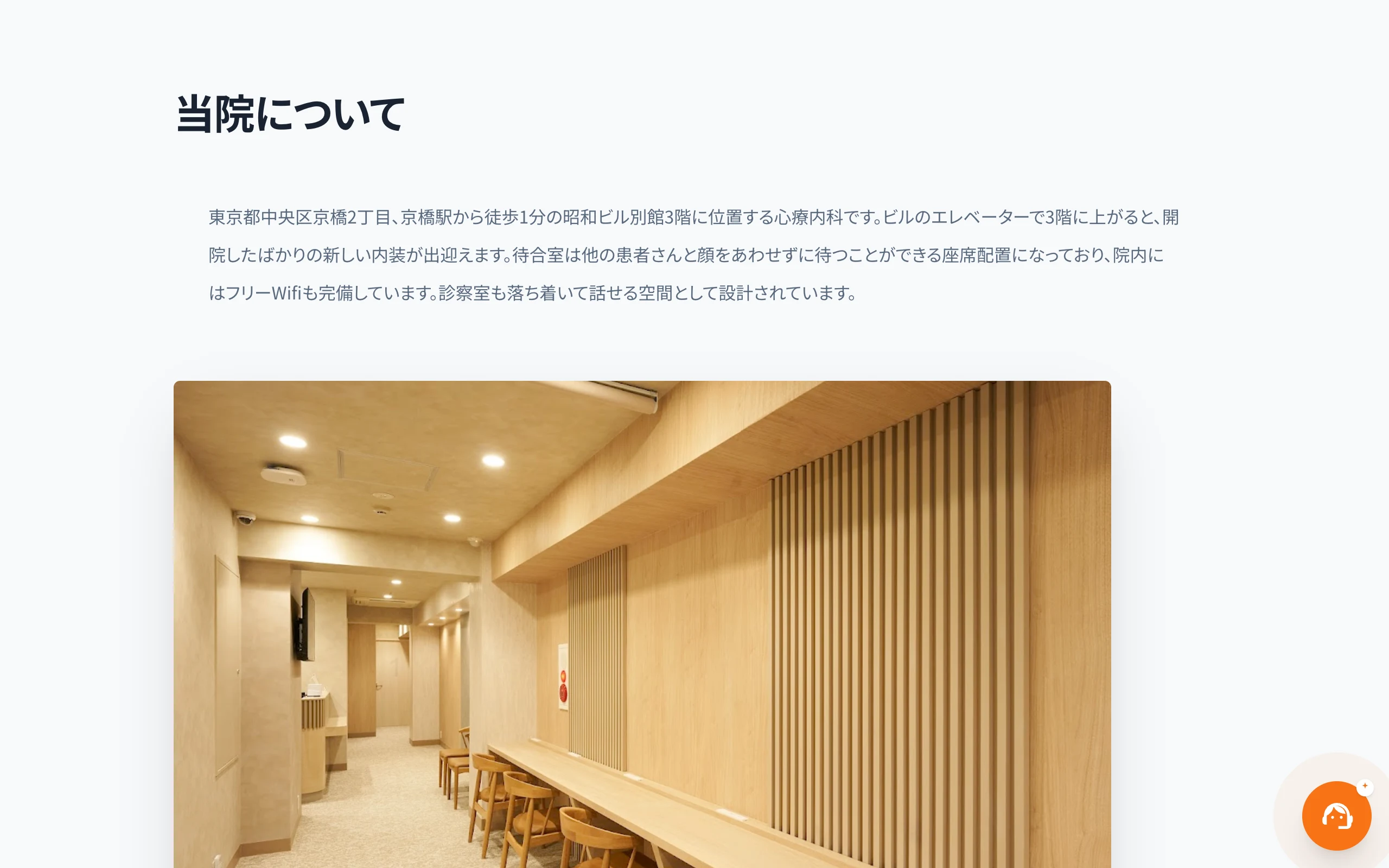 クリニック