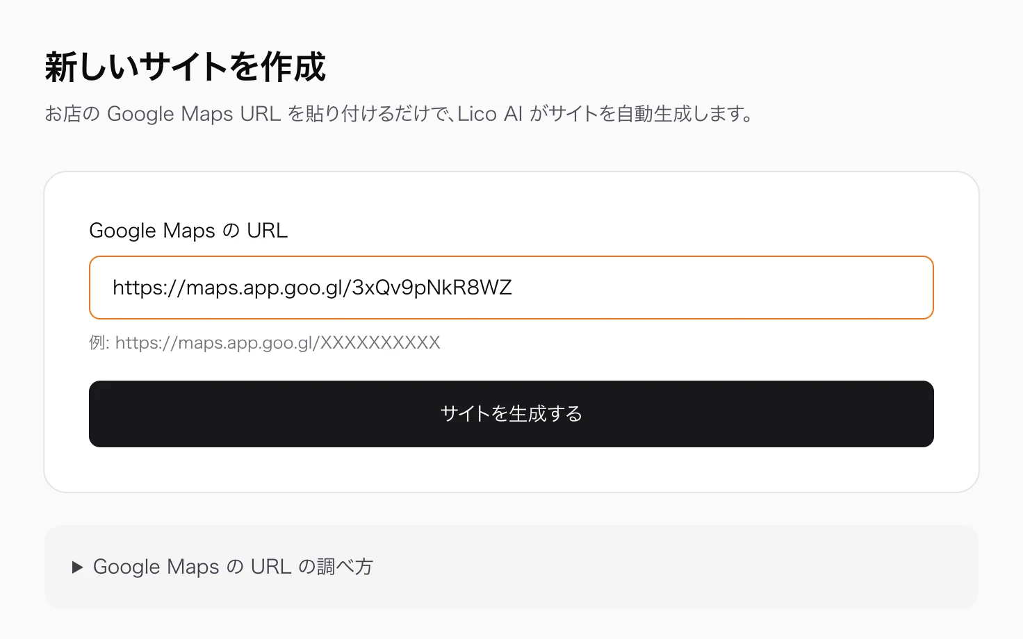 Google Maps の URL を貼る